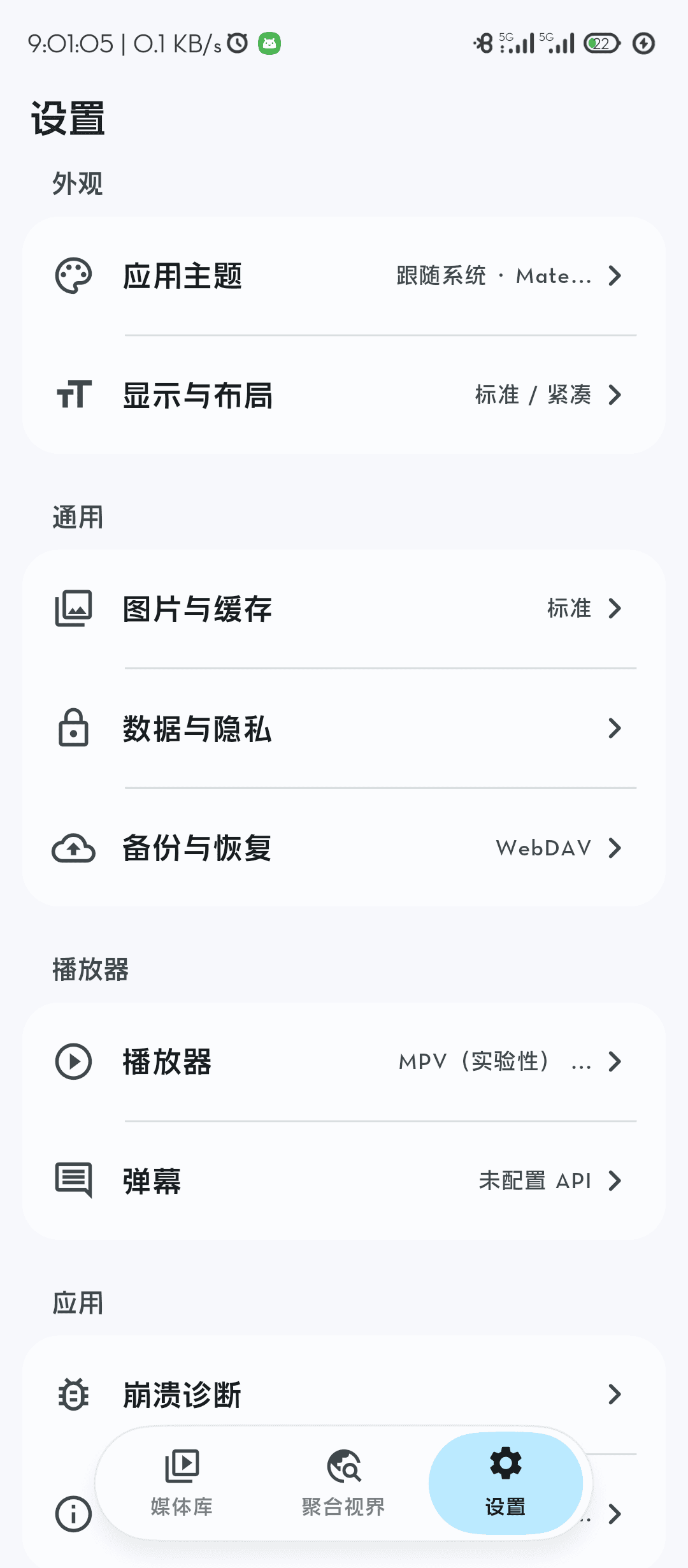 CovePlayer Android 端设置页，显示外观、隐私、备份和播放器设置